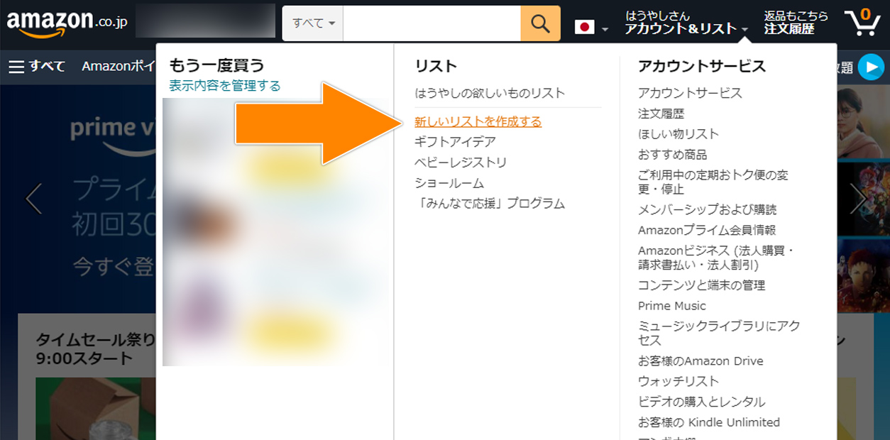 匿名で貰う】Amazonほしい物リストで住所・名前を非公開にする方法  