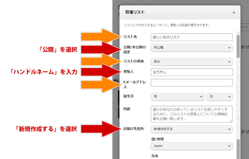 匿名で貰う】Amazonほしい物リストで住所・名前を非公開にする方法 