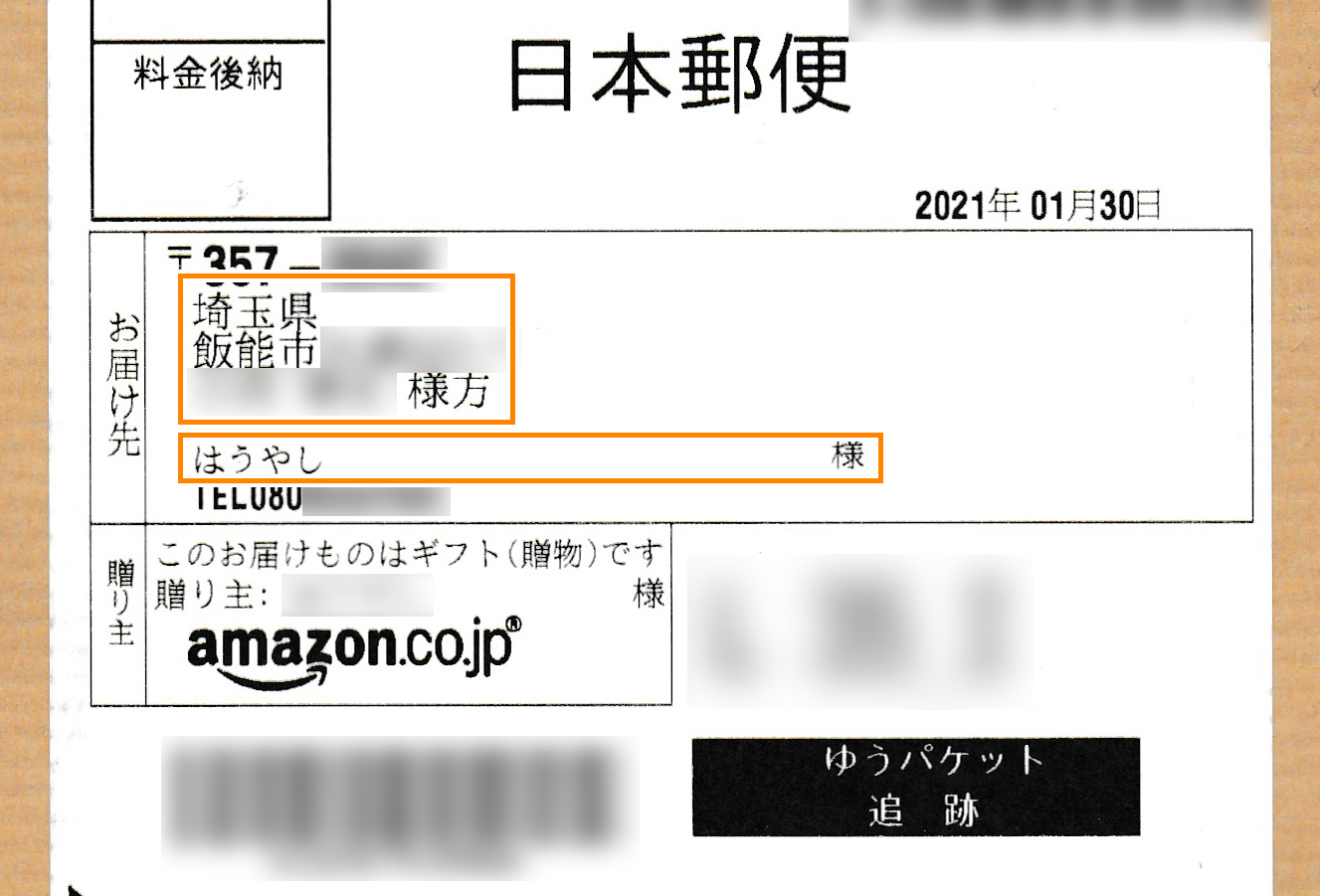 amazon ほしい 物 リスト 送り 方