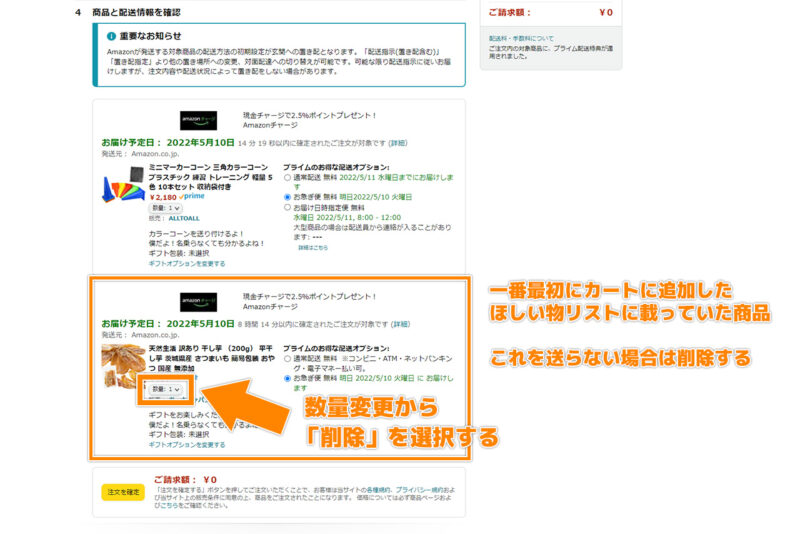 Amazonほしい物リストにないものを送る方法（未掲載の商品をプレゼント 